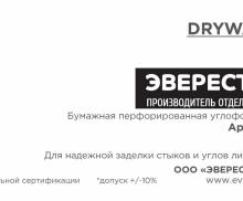 Лента бумажная для стыков гипсокартона 50 x 50 м Drywall tape Эверестстрой ЭКОНОМ